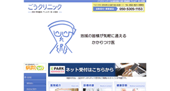 Desktop Screenshot of goclinic.jp