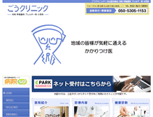 Tablet Screenshot of goclinic.jp